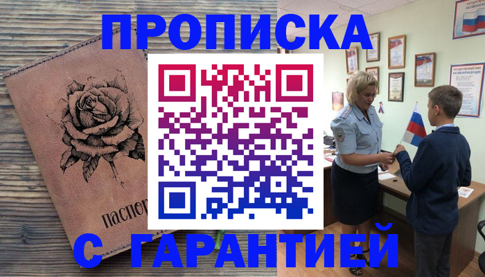 временная регистрация купить в Салехарде